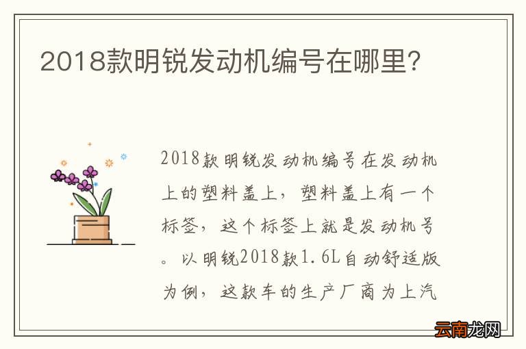 2018款明锐发动机编号在哪里？