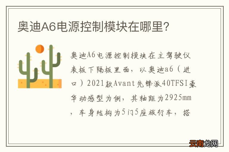 奥迪A6电源控制模块在哪里？