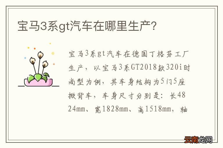 宝马3系gt汽车在哪里生产？