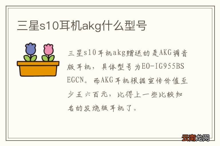三星s10耳机akg什么型号