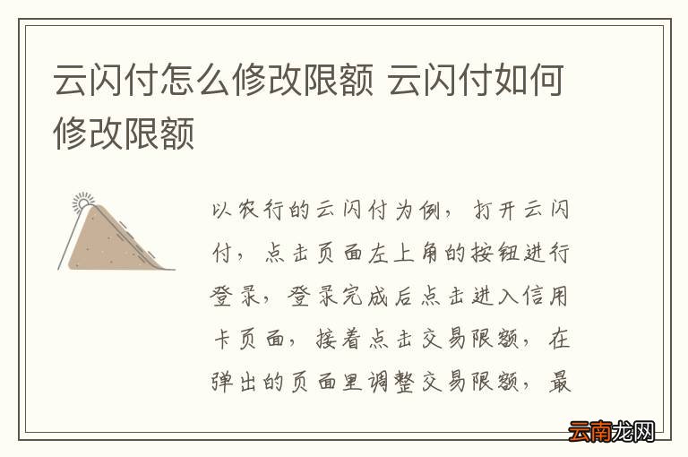 云闪付怎么修改限额 云闪付如何修改限额