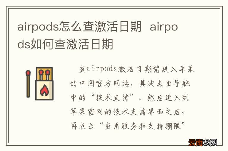 airpods怎么查激活日期airpods如何查激活日期