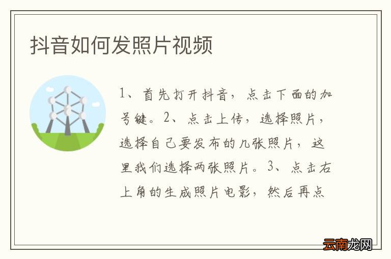 抖音如何发照片视频