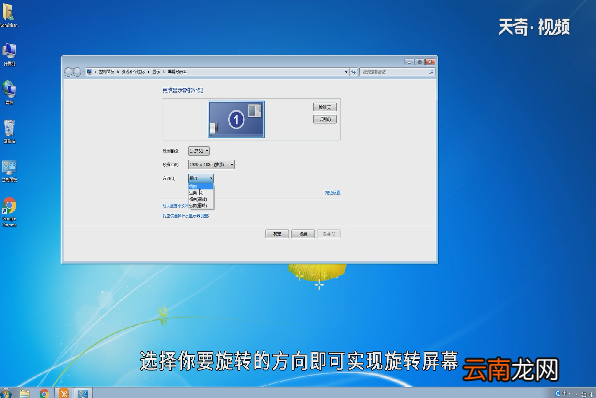 win7怎么设置旋转屏幕