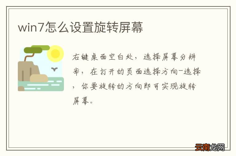 win7怎么设置旋转屏幕