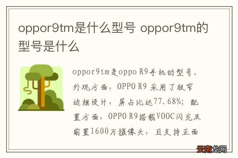 oppor9tm是什么型号 oppor9tm的型号是什么