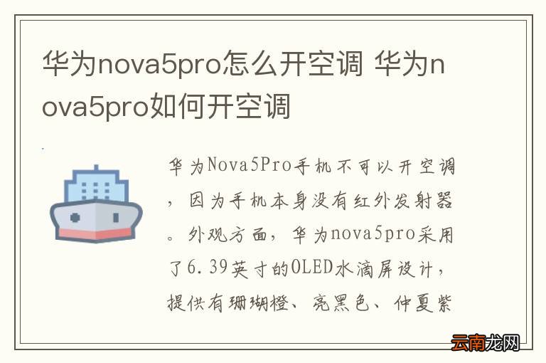 华为nova5pro怎么开空调 华为nova5pro如何开空调