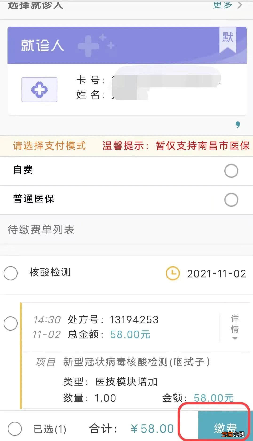 江西省人民医院愿检尽检人群核酸检测地点+报告时限