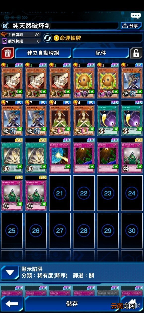 游戏王决斗链接破坏剑士卡组怎么配 游戏王决斗链接破坏剑士卡组搭配介绍