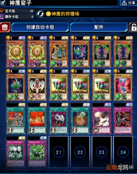 游戏王决斗链接神鹰卡组是什么 游戏王决斗链接神鹰卡组讲解