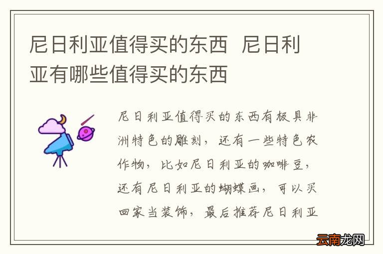 尼日利亚值得买的东西尼日利亚有哪些值得买的东西