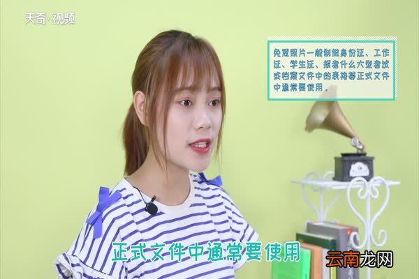 免冠照片是什么意思 什么是免冠照片
