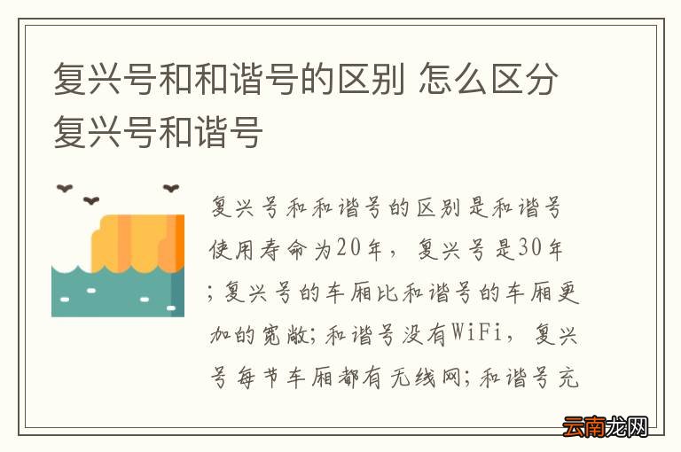 复兴号和和谐号的区别 怎么区分复兴号和谐号