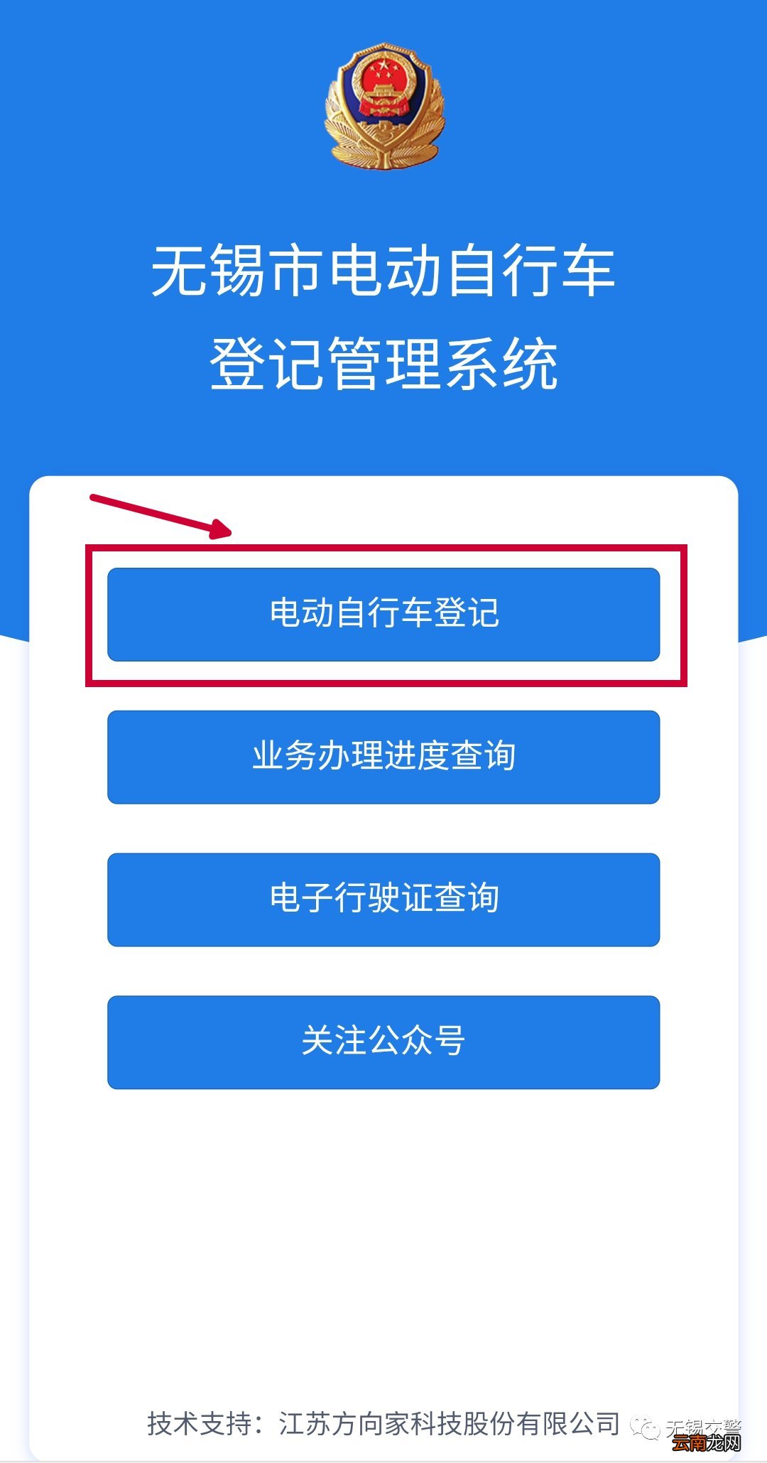 无锡电动车牌照怎么在网上申请？