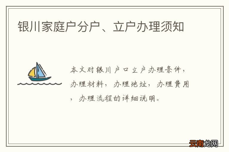 银川家庭户分户、立户办理须知