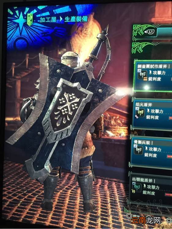 怪物猎人世界盾斧全升级路线最终形态图鉴一览 烙铁守护者_网