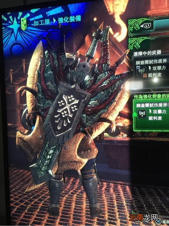 怪物猎人世界盾斧全升级路线最终形态图鉴一览 烙铁守护者_网