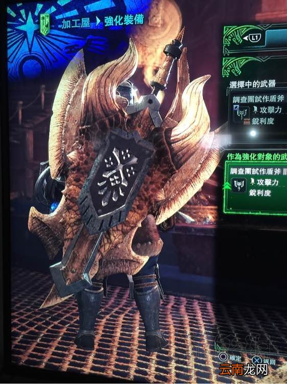 怪物猎人世界盾斧全升级路线最终形态图鉴一览 烙铁守护者_网