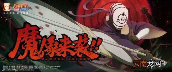 火影忍者手游更新内容1月8日 火影忍者手游白面具周年庆双双来临