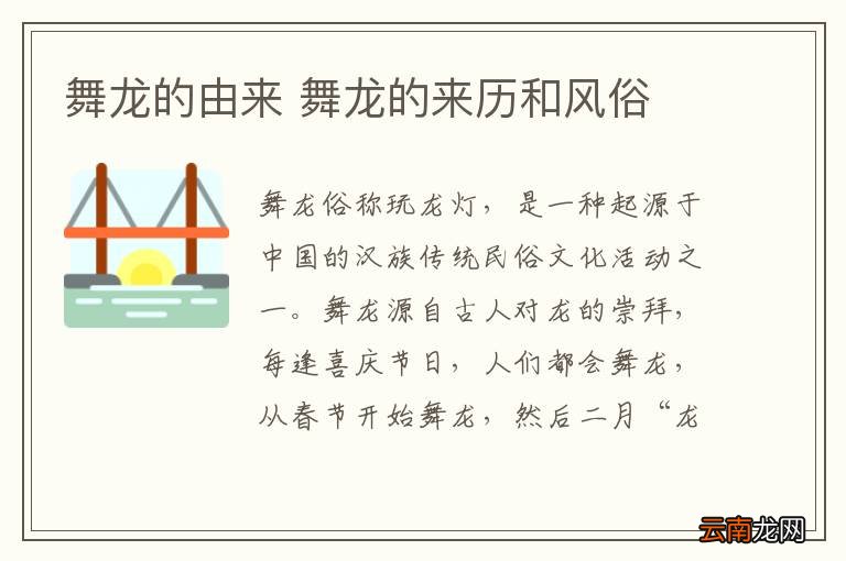 舞龙的由来 舞龙的来历和风俗