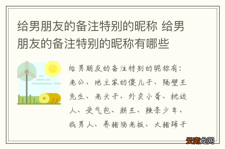 给男朋友的备注特别的昵称 给男朋友的备注特别的昵称有哪些