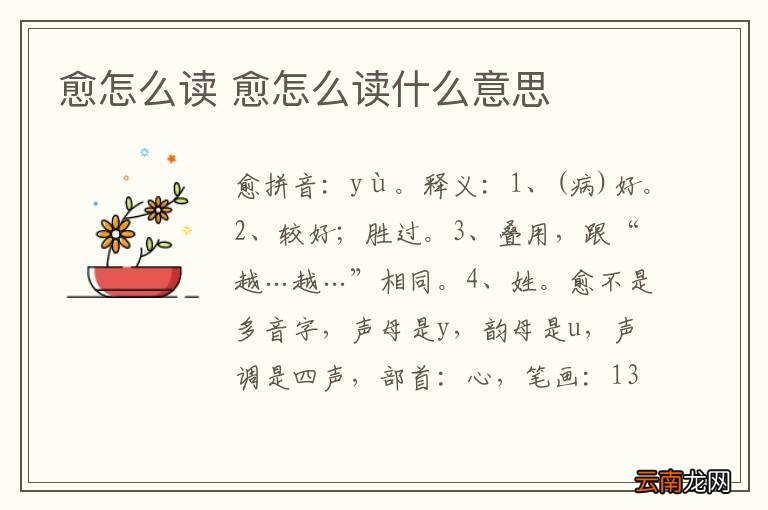 愈怎么读 愈怎么读什么意思