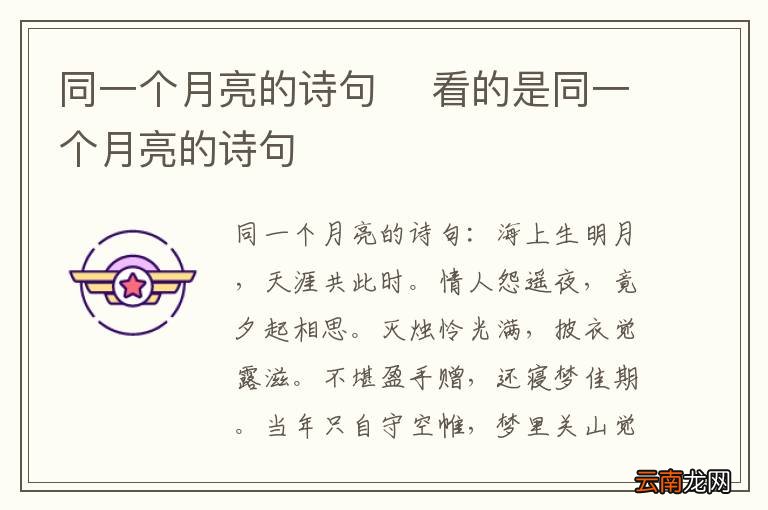同一个月亮的诗句看的是同一个月亮的诗句