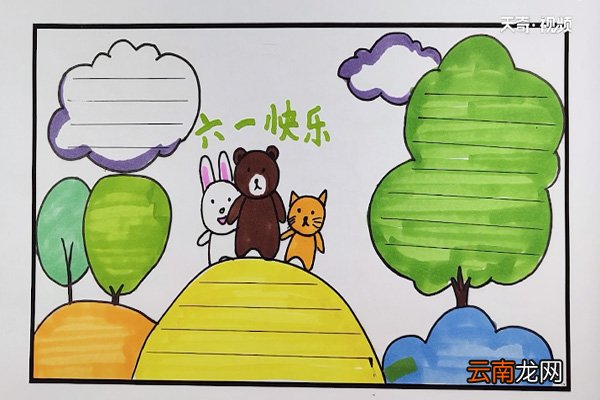 六一儿童节手抄报内容