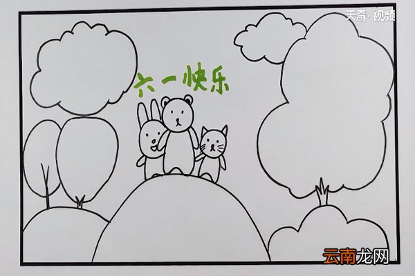 六一儿童节手抄报内容