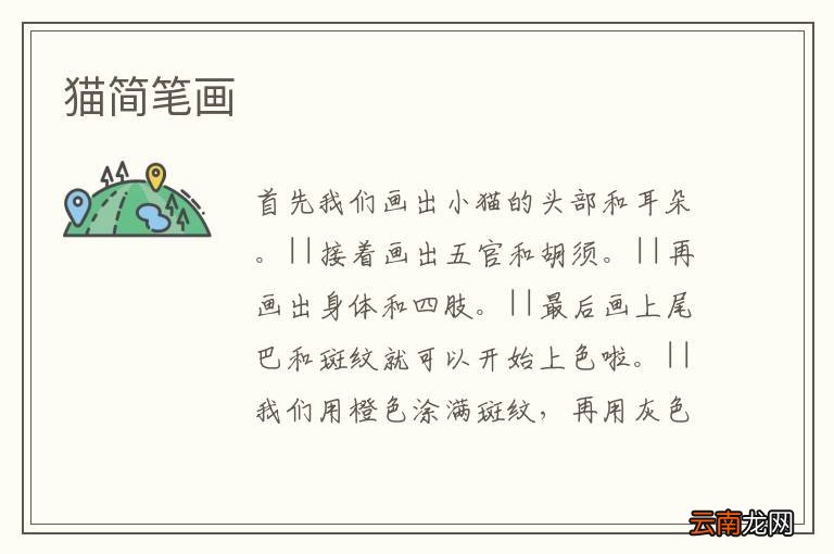 猫简笔画