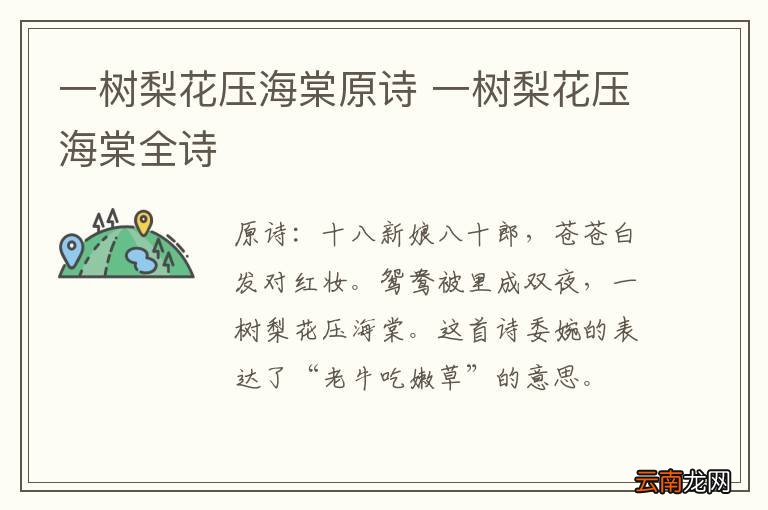 一树梨花压海棠原诗 一树梨花压海棠全诗