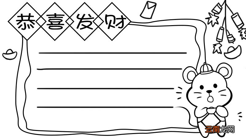 鼠年贺词手抄报