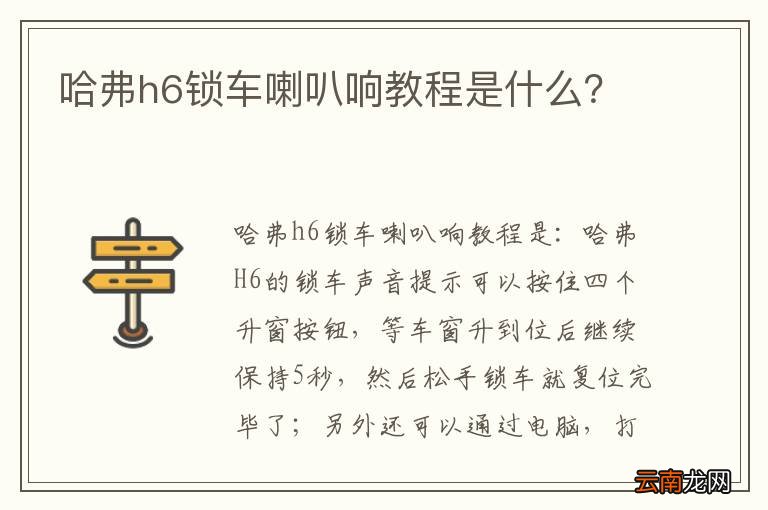 哈弗h6锁车喇叭响教程是什么？