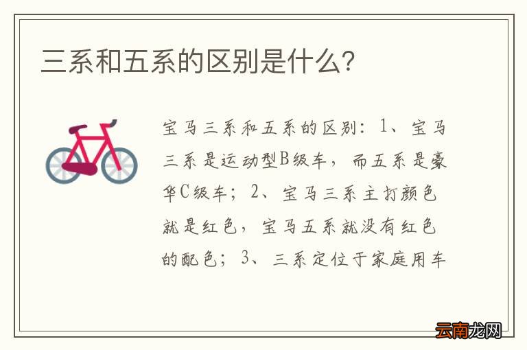 三系和五系的区别是什么？