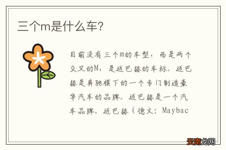 三个m是什么车？