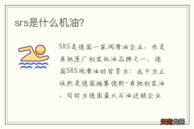 srs是什么机油？
