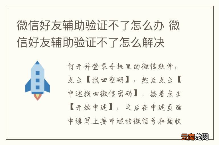 微信好友辅助验证不了怎么办 微信好友辅助验证不了怎么解决