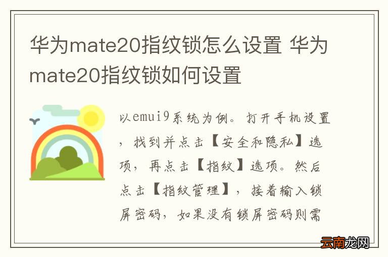华为mate20指纹锁怎么设置 华为mate20指纹锁如何设置