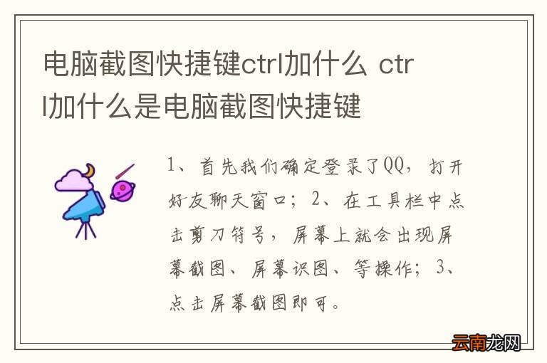 电脑截图快捷键ctrl加什么 ctrl加什么是电脑截图快捷键