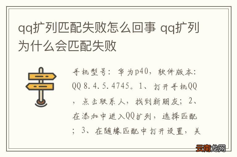 qq扩列匹配失败怎么回事 qq扩列为什么会匹配失败