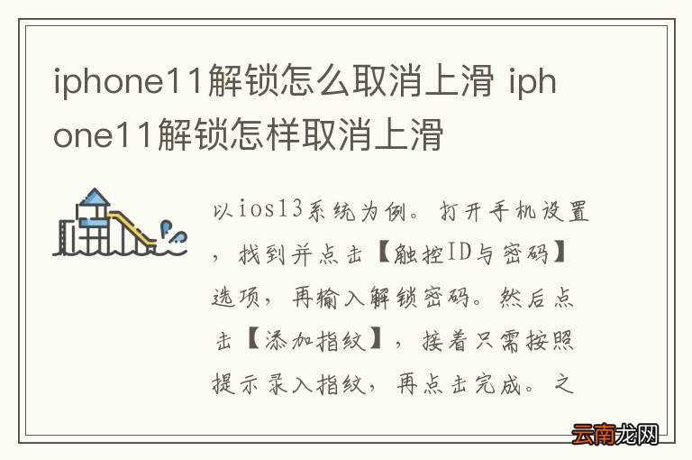 iphone11解锁怎么取消上滑 iphone11解锁怎样取消上滑