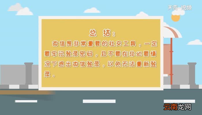 微信登录不上怎么办微信登录不上怎么办