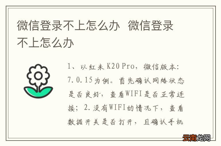 微信登录不上怎么办微信登录不上怎么办