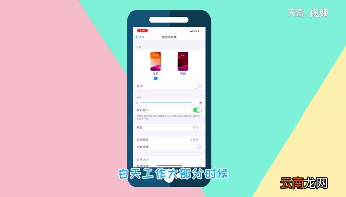 苹果夜间模式怎么关闭苹果夜间模式关闭方法