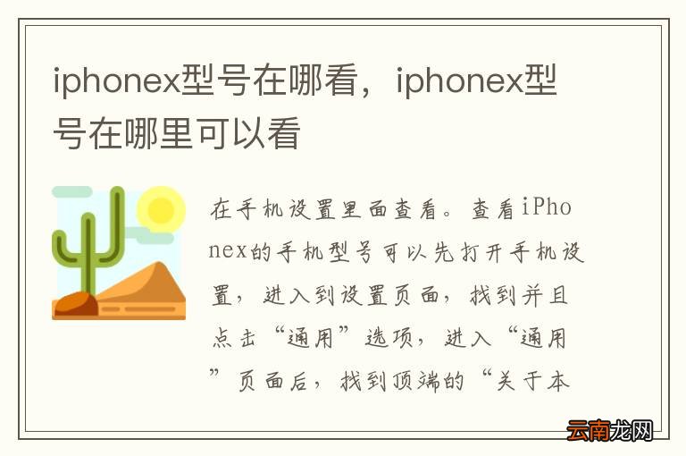 iphonex型号在哪看，iphonex型号在哪里可以看