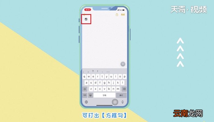 苹果手机怎么打个√ 苹果手机怎么打个√的操作方法