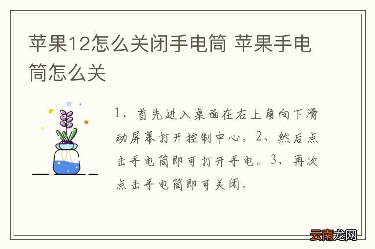 苹果12怎么关闭手电筒 苹果手电筒怎么关