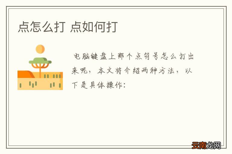 点怎么打 点如何打