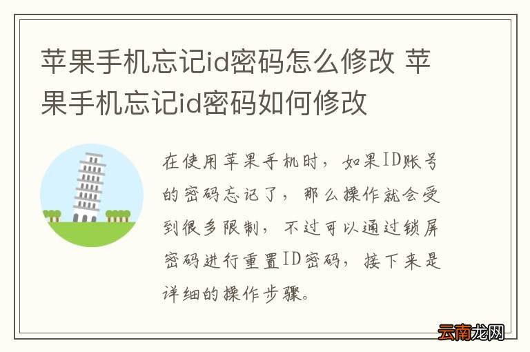 苹果手机忘记id密码怎么修改 苹果手机忘记id密码如何修改