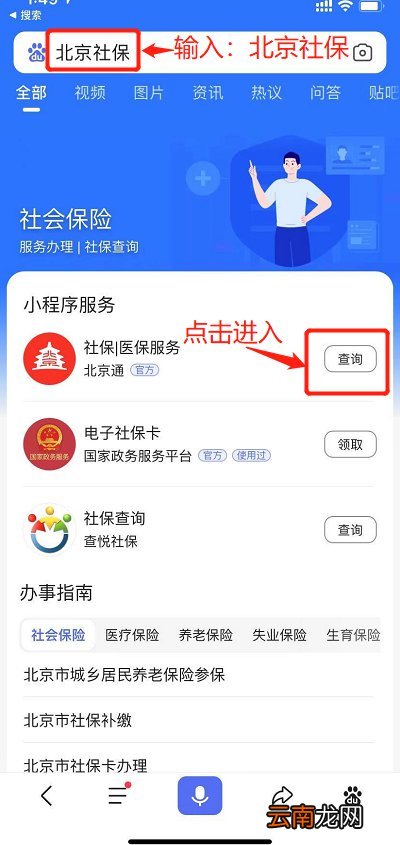 线下+线上 北京社保卡补办指南